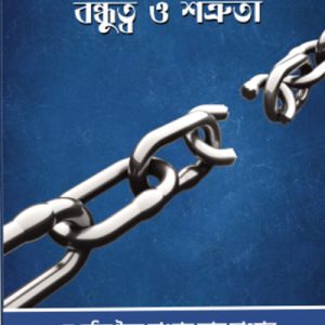 আল-ওয়ালা ওয়াল বারা