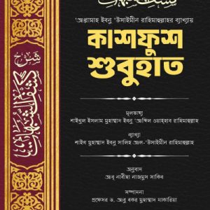 কাশফুশ শুবুহীত