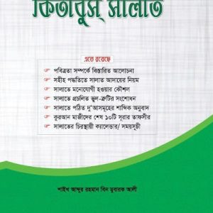 কিতাবুস সালাত