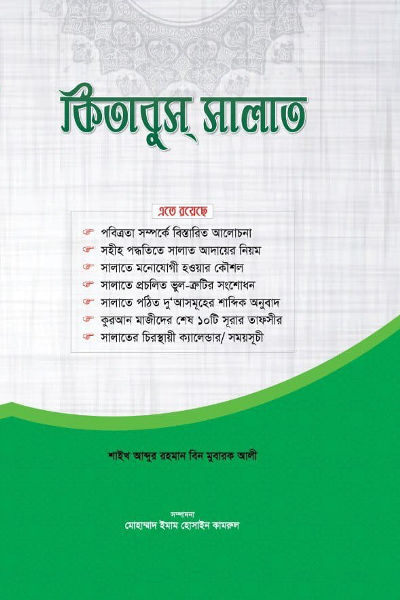 কিতাবুস সালাত