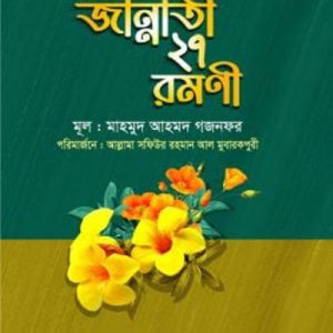 জান্নাতী রমণী