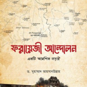 ফরায়েজী আন্দলন