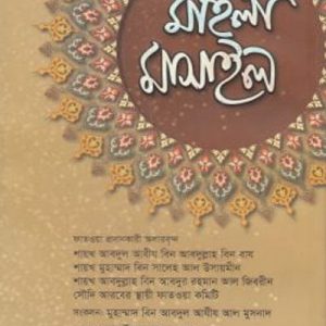 মহিলা মাসাইল