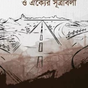 সাংগঠনিক বিভক্তি ও ঐক্যের সূত্রাবলি