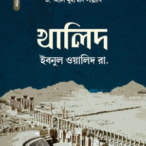 খালিদ ইবনুল ওয়ালিদ রা.